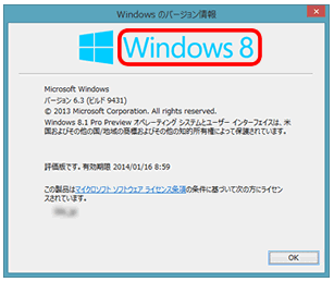 OSバージョンWindows8