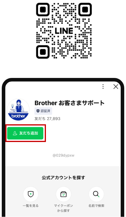 LINEでのお問い合わせ｜サポート情報｜ブラザー