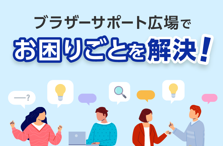 インクジェットプリンター・複合機の問い合わせは、LINEにお任せ