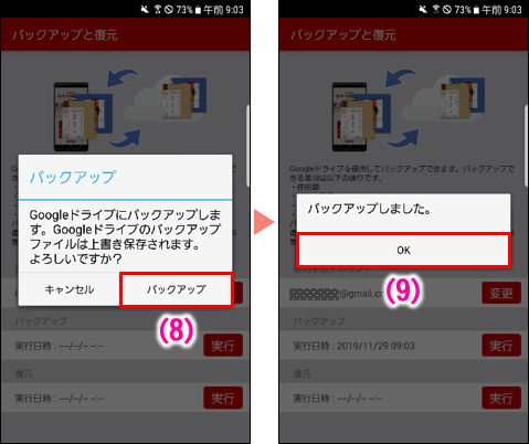 バックアップ方法7-8