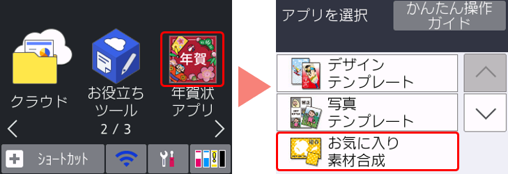 お気に入り素材合成1-2