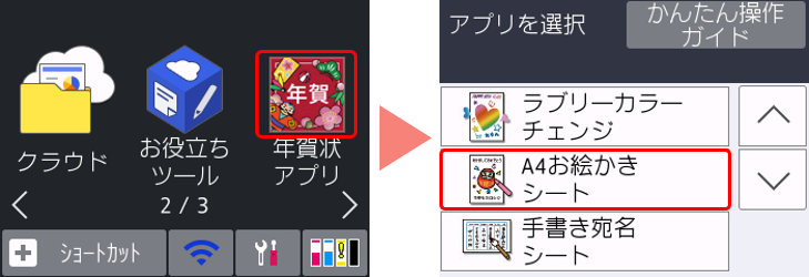 A4お絵かきシート1-2