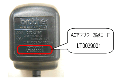 ACアダプター