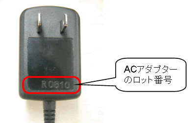 ロット番号