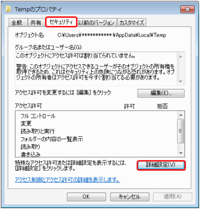 「Temp」フォルダのプロパティ画像