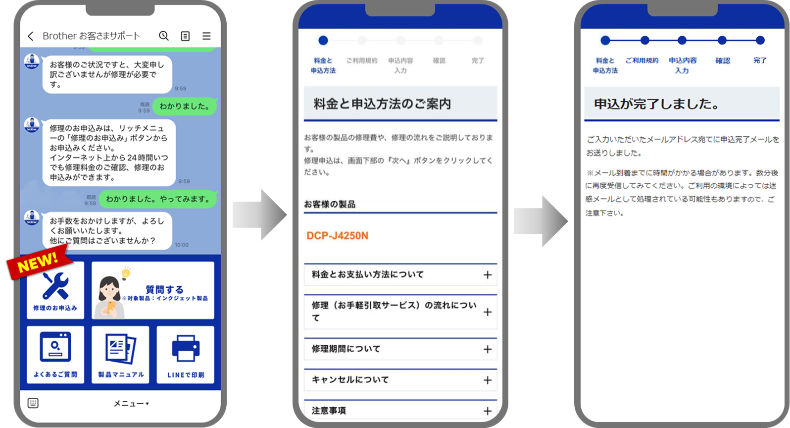 スマートフォンからの修理申込イメージ