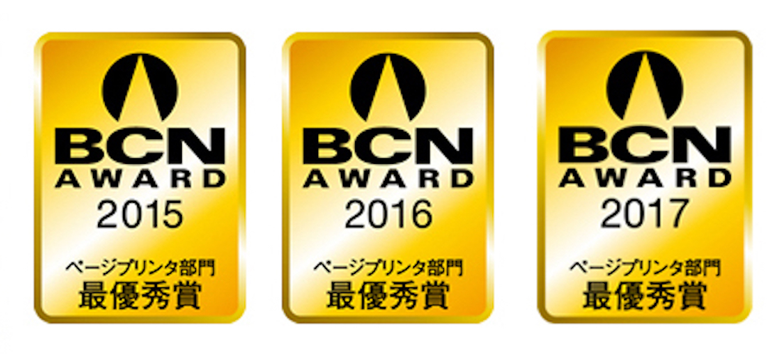 ページプリンタ部門で最優秀賞を3年連続受賞