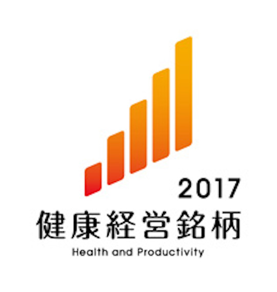 健康経営銘柄2017