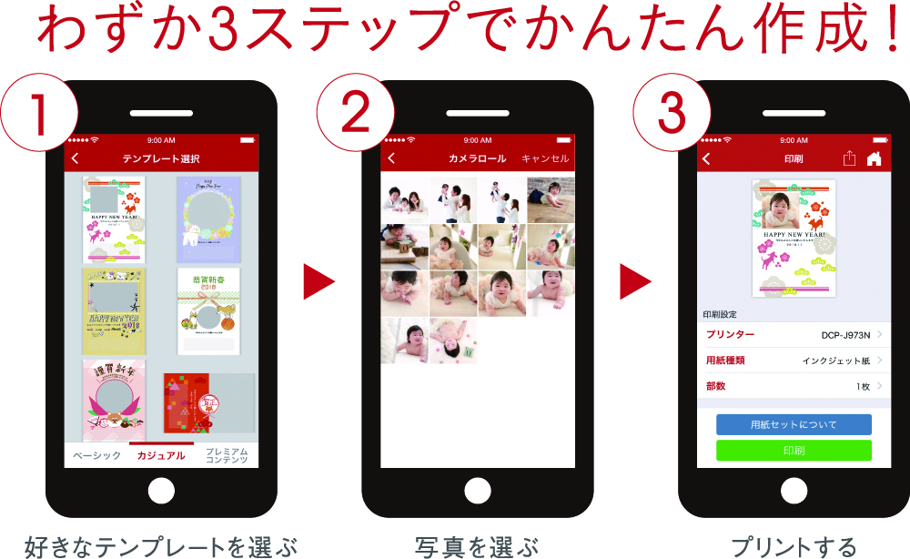 スマートフォンアプリで簡単作成