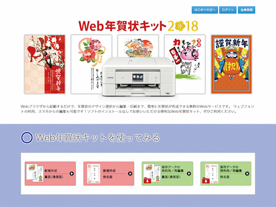 Web年賀状キット2018