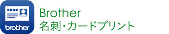 スマホアプリから名刺やディスクレーベルの印刷