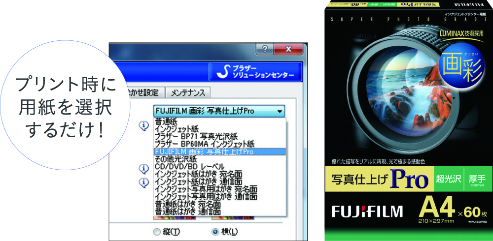 富士フイルムの高品質写真紙に対応