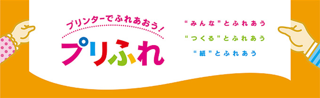 無料ダウンロードコンテンツサイト「プリふれ」解説