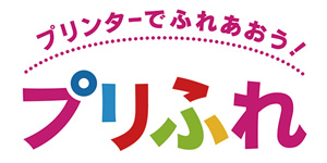 無料ダウンロードコンテンツサイト「プリふれ」