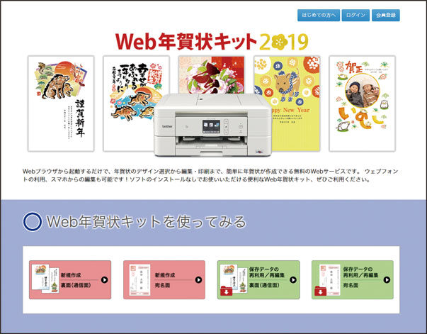「Web年賀状キット2019」