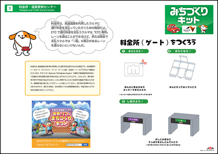 担当者による高速道路や関連施設の豆知識コーナーを用意！