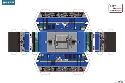 「JR貨物まるごとペーパークラフト -車両編-」も同時公開
