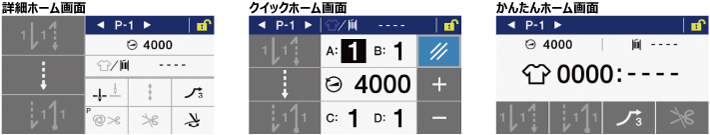 ホーム画面が選択できる大きなカラー液晶タッチパネルを搭載したミシン