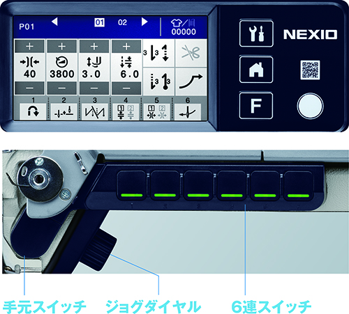 カスタマイズできるカラー液晶タッチパネルと多機能なスイッチで操作性を向上するNEXIO UF-8910/UF-8920