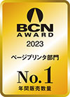 「BCN AWARD 2023 ページプリンタ部門 年間販売数量No.1」受賞