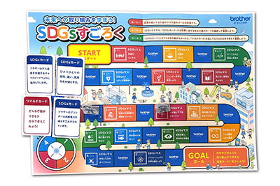 キミの行動を宣言しよう！「SDGsすごろくで未来へつながる学び」