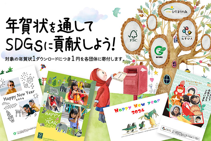 SDGs年賀状メインイメージ