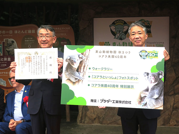 コアラ来園40周年記念式典の様子