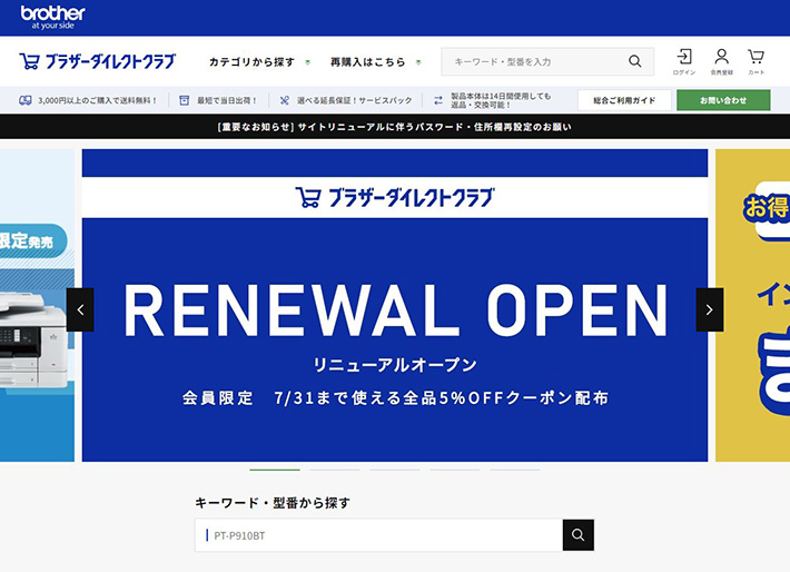 ブラザーダイレクトクラブサイトのイメージ