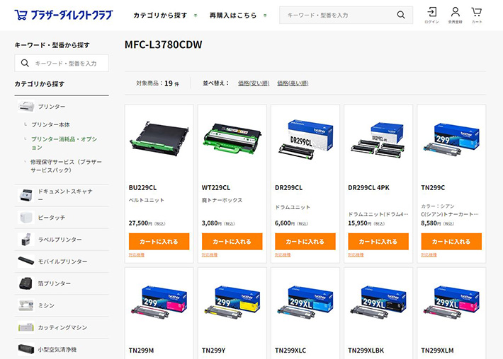 最適な消耗品やオプションが表示されたイメージ