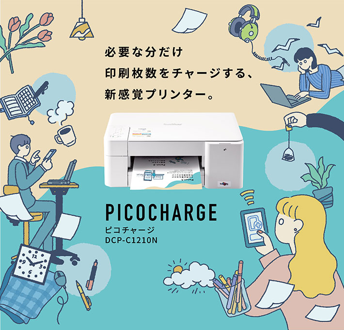 
PICOCHARGEメインイメージ