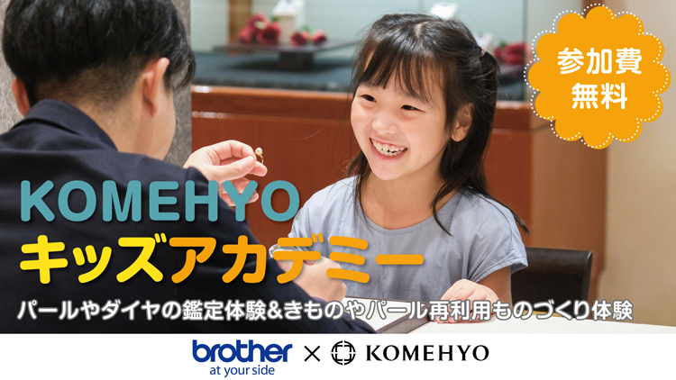 KOMEHYOキッズアカデミー
