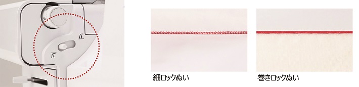 細ロック切替レバー