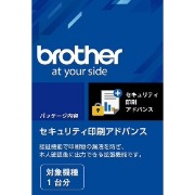 セキュリティ印刷アドバンスパッケージ