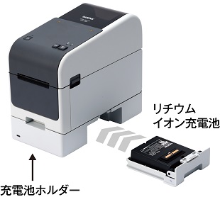 【ブラザー：画像】連続発行が可能なバッテリー（オプション）