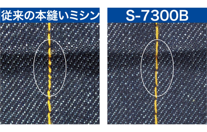 段部縫製時の目詰まりを低減する「ヌノアツセンサーセット」(オプション)が搭載可能な電子送り本縫いダイレクトドライブ自動糸切りミシンS-7300B