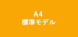 大容量インクカートリッジ搭載モデル